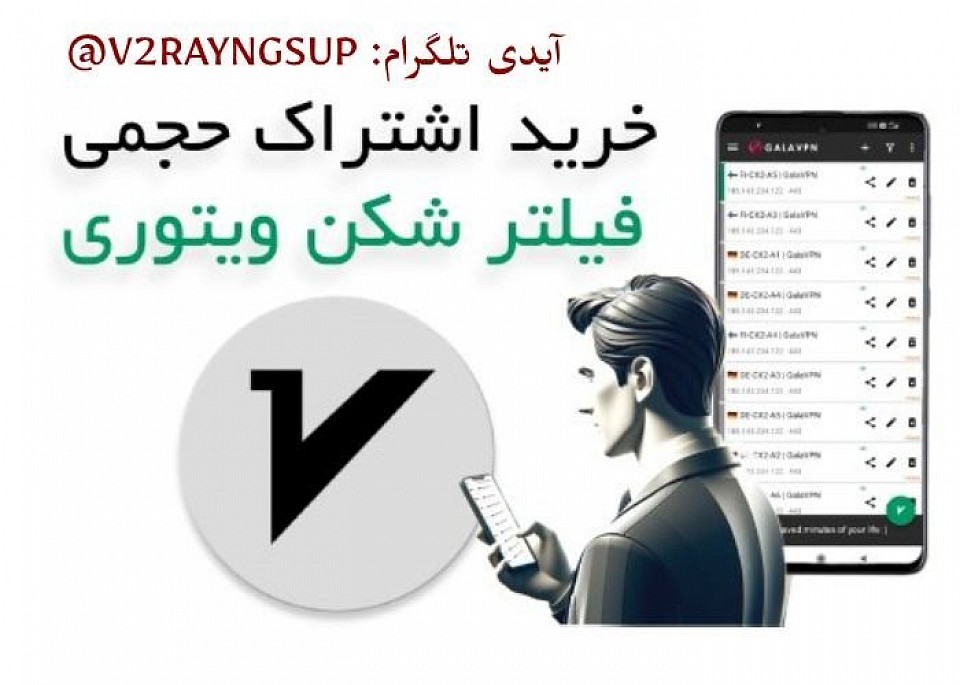 خرید فیلتر شکن قوی | خرید VPN پر سرعت: راهنمای کامل و تخصصی برای عبور از محدودیت ها