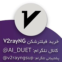 خرید کانفیگ v2ray خرید کانفیگ v2ray نامحدود خرید فیلتر شکن v2rayngt