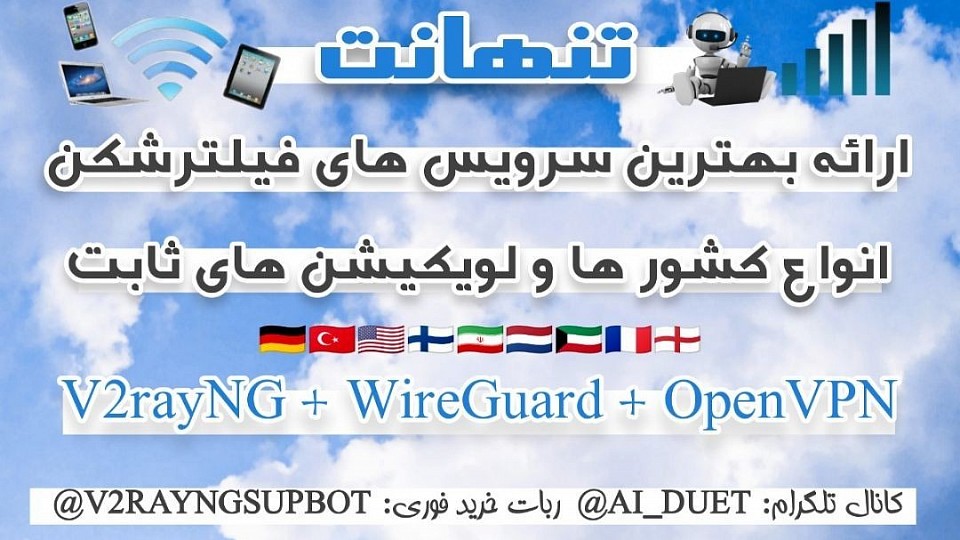 خرید فیلترشکن آی پی ثابت ترکیه خرید کانفیگ V2ray ترکیه